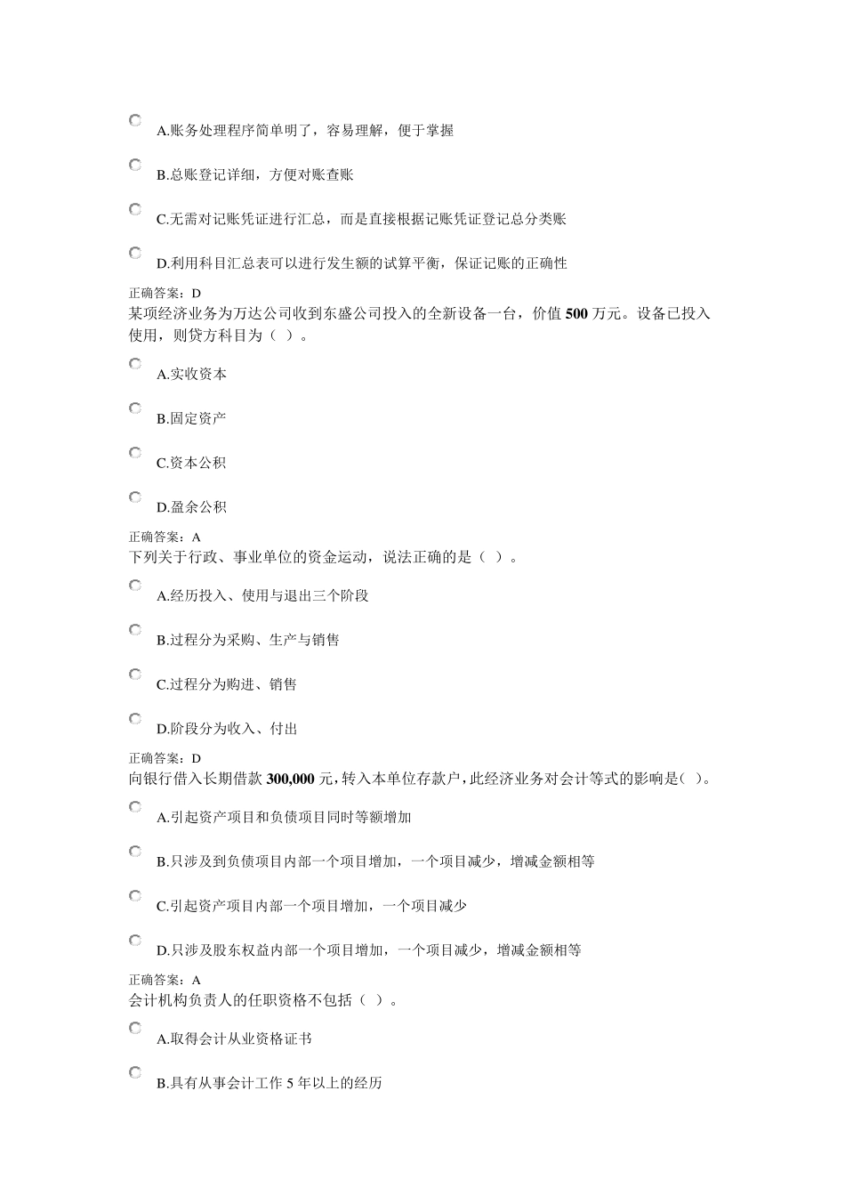 2017济宁会计继续教育基础会计_第2页