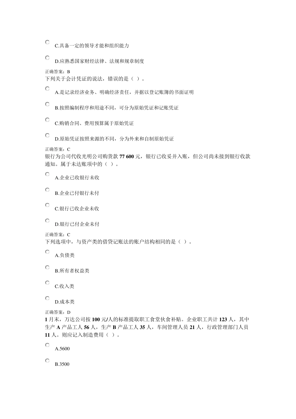 2017济宁会计继续教育基础会计_第3页