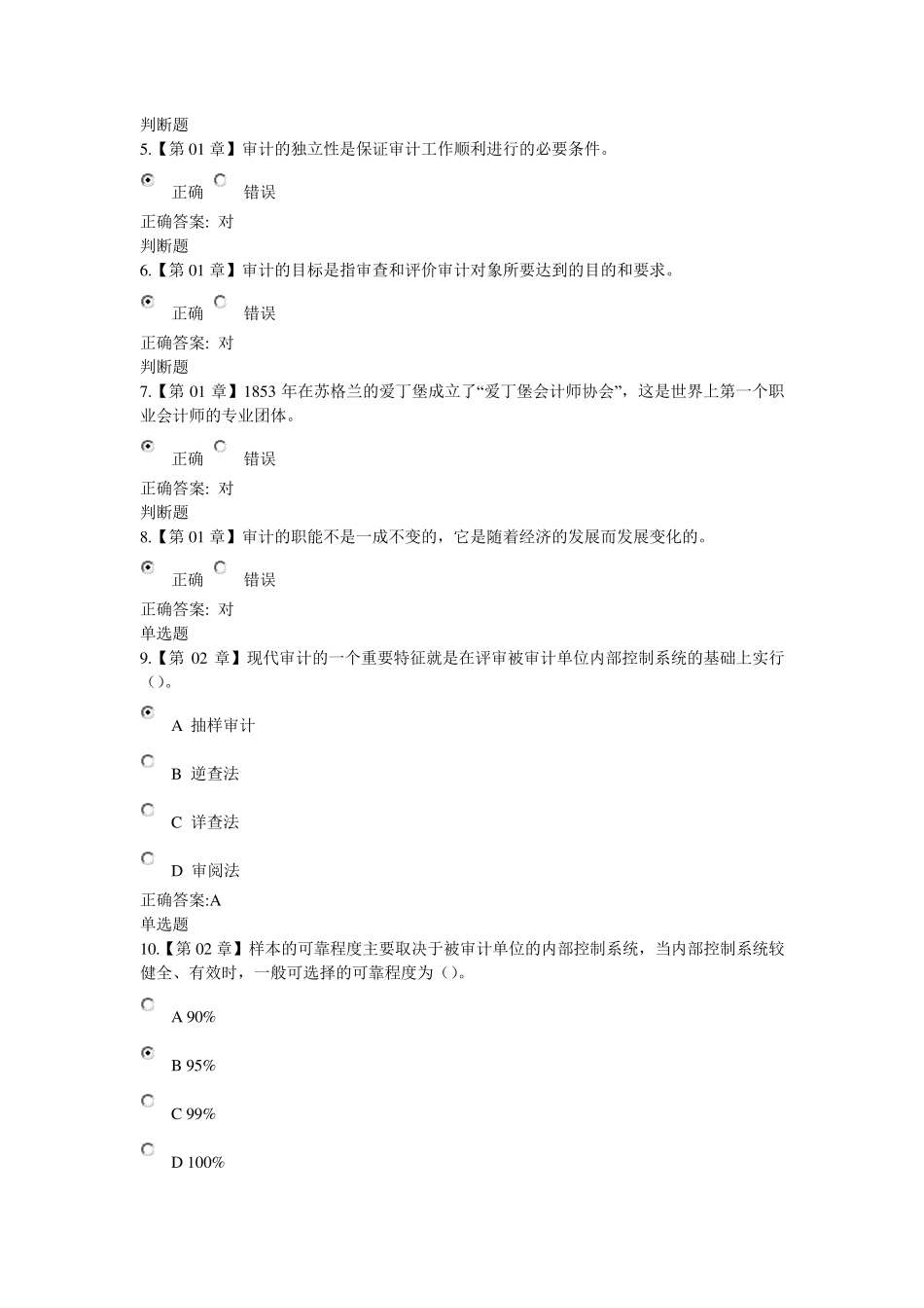 2017浙江大学远程教育审计学在线作业答案_第2页