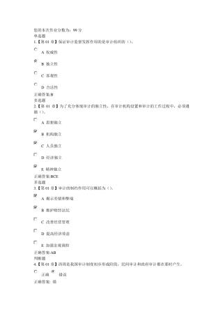2017浙江大学远程教育审计学在线作业答案