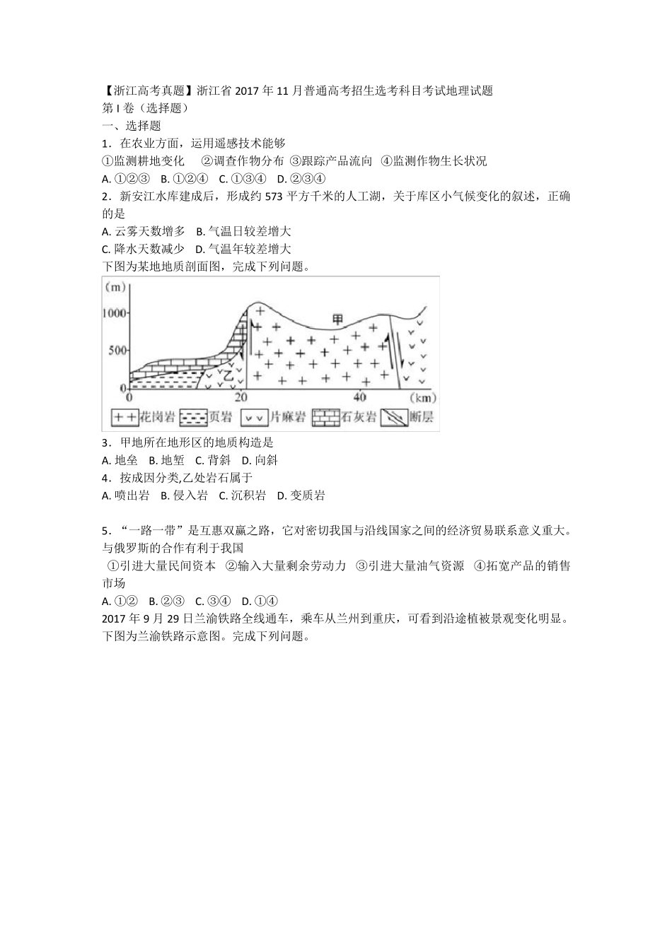 2017浙江省地理高考(含完整答案)_第1页
