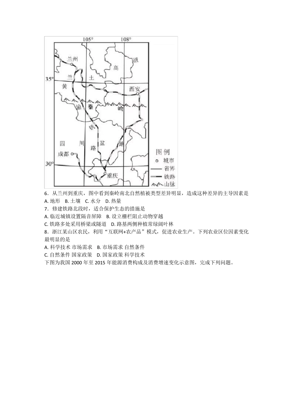 2017浙江省地理高考(含完整答案)_第2页