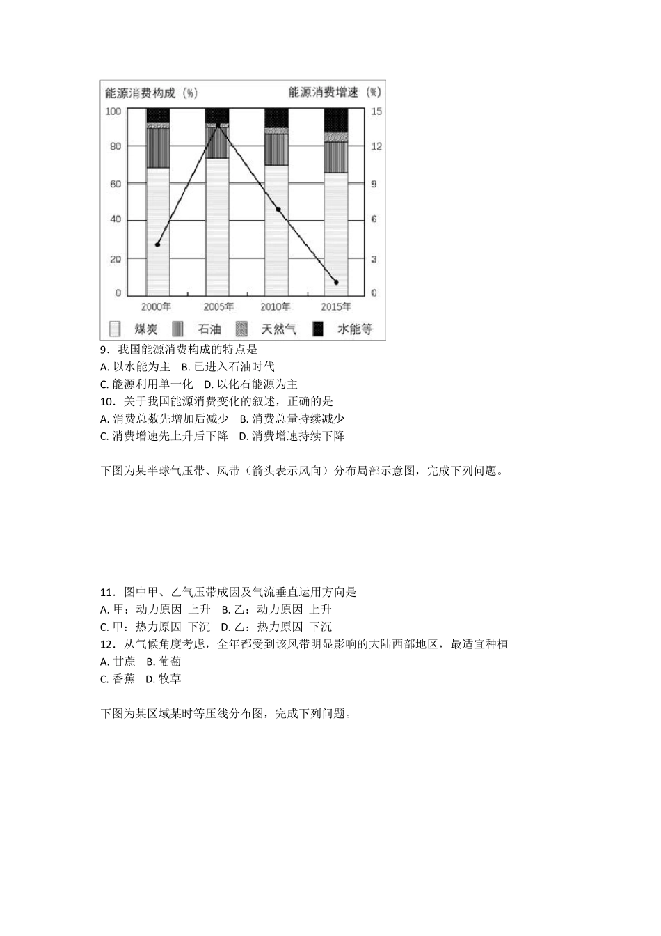 2017浙江省地理高考(含完整答案)_第3页