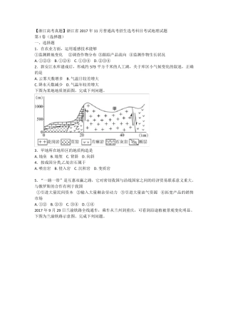 2017浙江省地理高考(含完整答案)