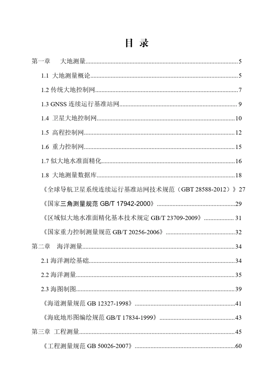 2017测绘综合能力知识点_第3页