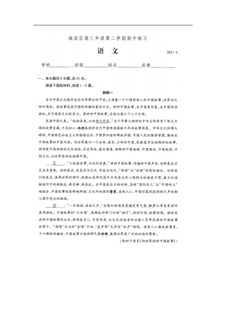 2017海淀高三一模语文试题