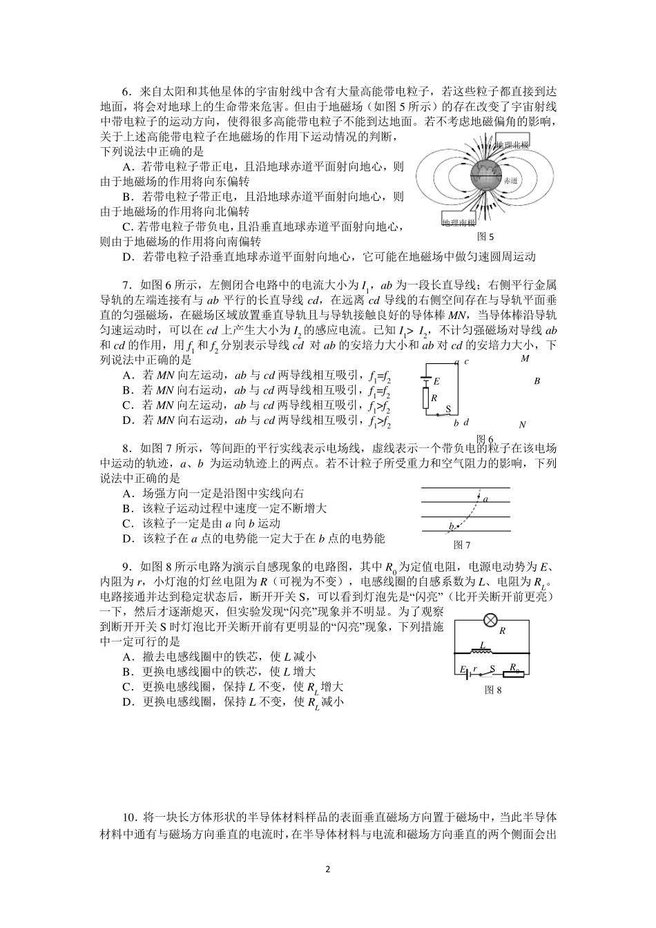 2017海淀高三期末物理试题及答案汇总_第2页