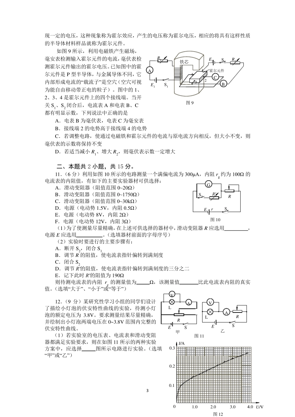 2017海淀高三期末物理试题及答案汇总_第3页