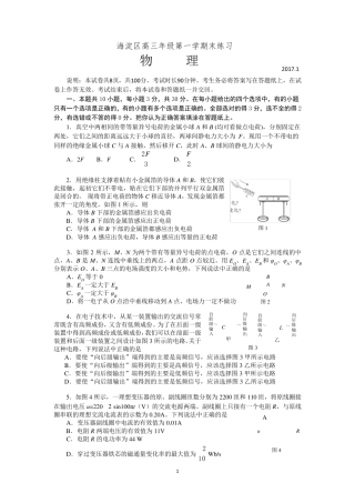 2017海淀高三期末物理试题及答案汇总