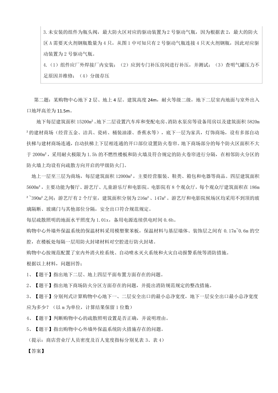 2017消防工程师案例分析真题及答案_第2页