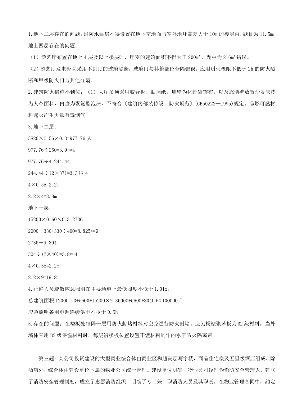 2017消防工程师案例分析真题及答案_第3页