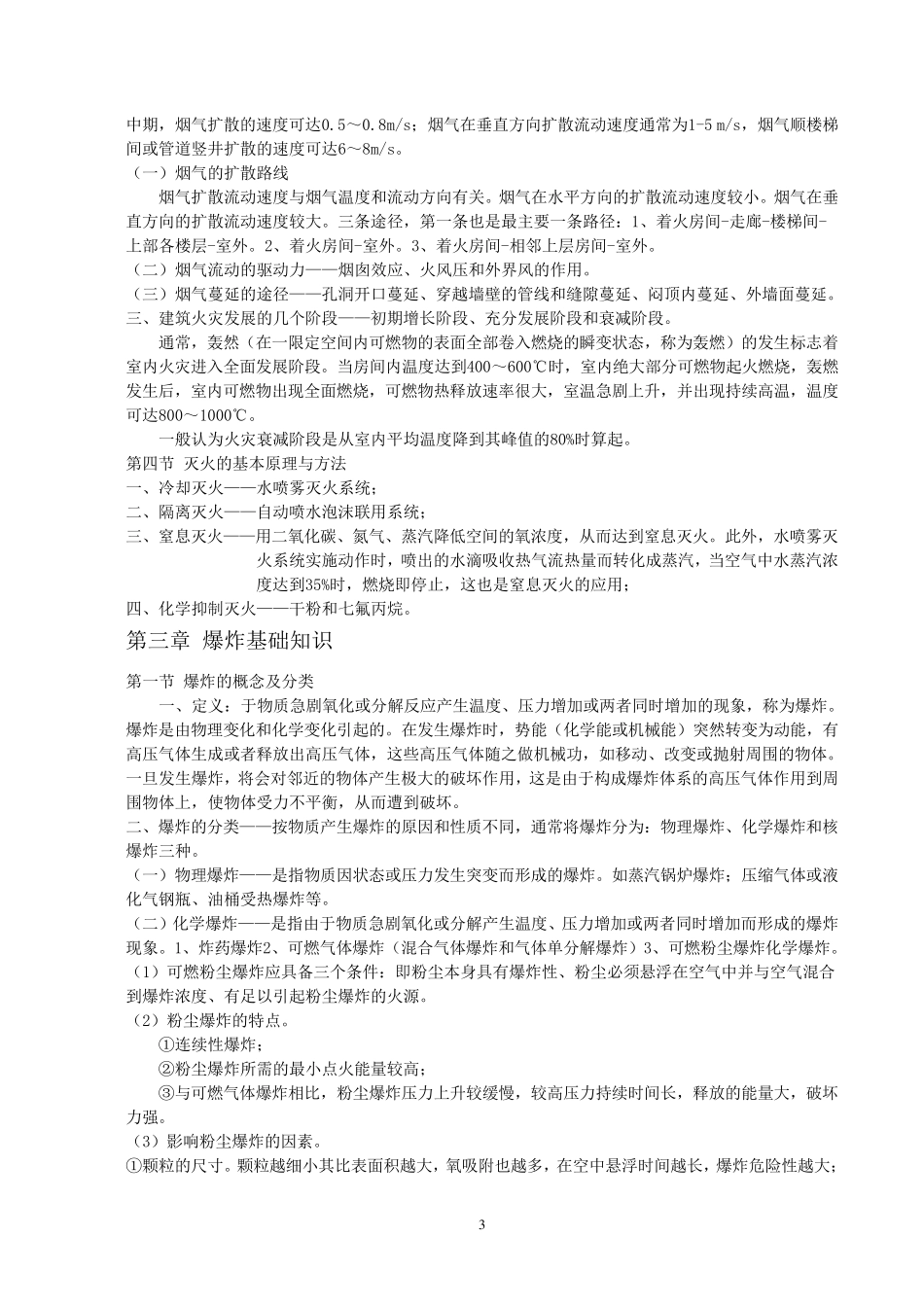 2017消防安全技术实务重点笔记_第3页