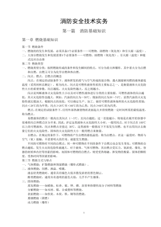 2017消防安全技术实务重点笔记