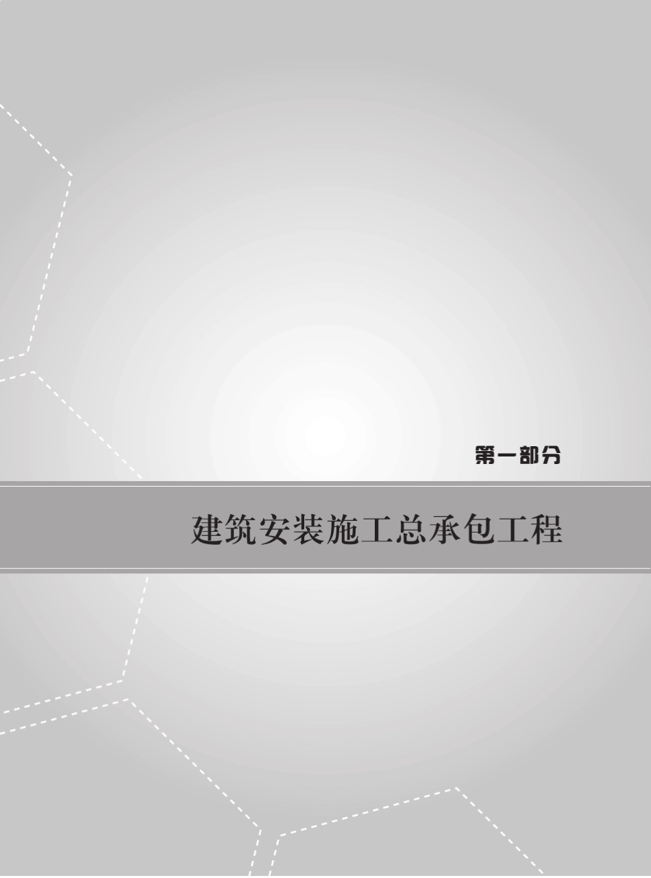 2017深圳市建设工程施工工期定额_第1页
