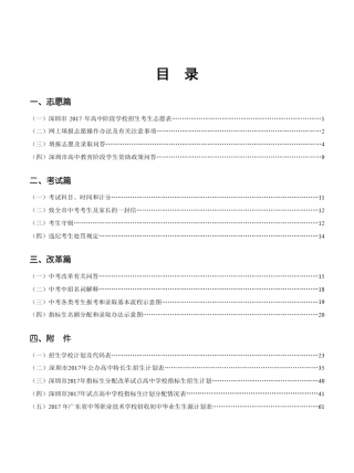 2017深圳中考志愿填报指导手册