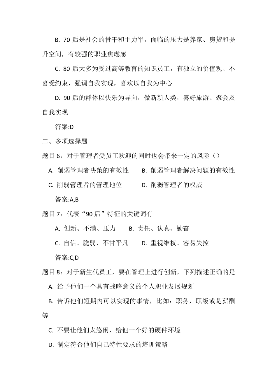 2017清华大学央企班组长远程培训自测题及答案(17门课合集)_第2页