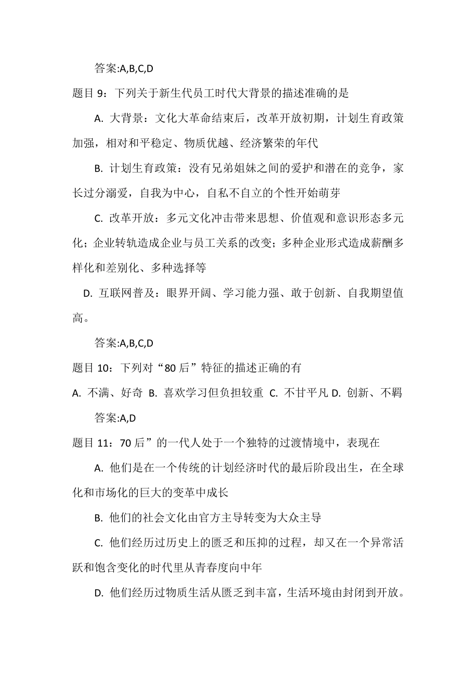 2017清华大学央企班组长远程培训自测题及答案(17门课合集)_第3页