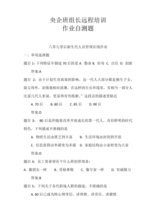 2017清华大学央企班组长远程培训自测题及答案(17门课合集)