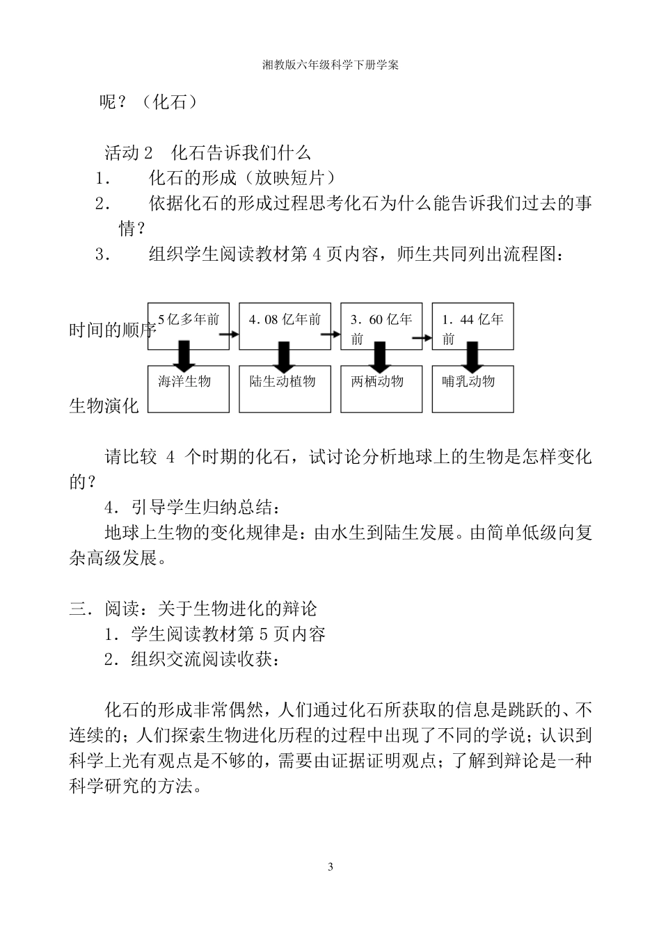 2017湘教版小学科学六年级下册教案_第3页