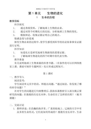 2017湘教版小学科学六年级下册教案