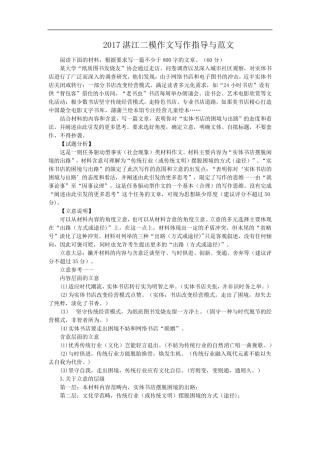 2017湛江二模作文审题立意及范文
