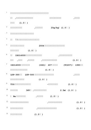 2017焊接与热切割作业(判断题对题)