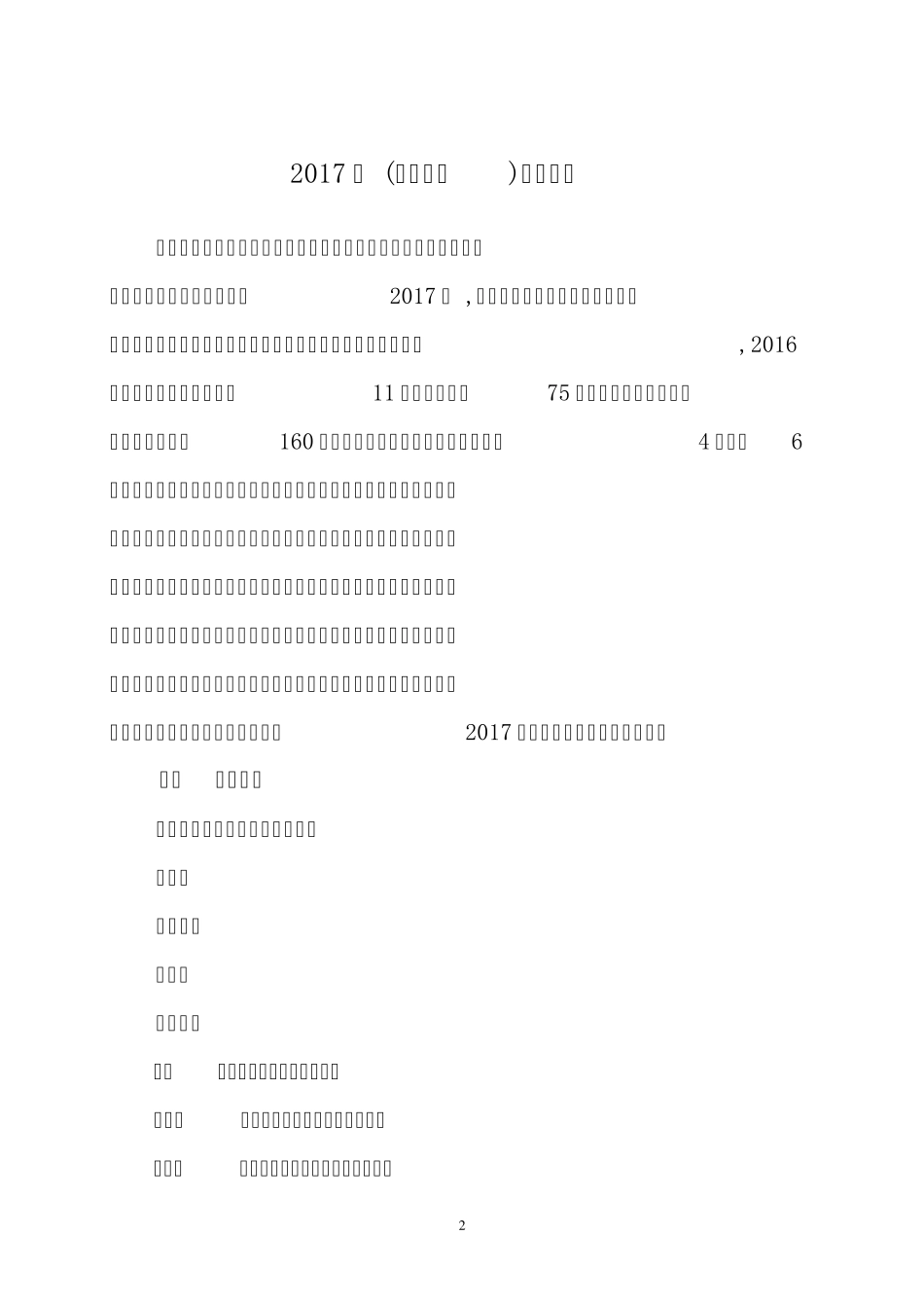 2017煤矿年度培训计划_第2页
