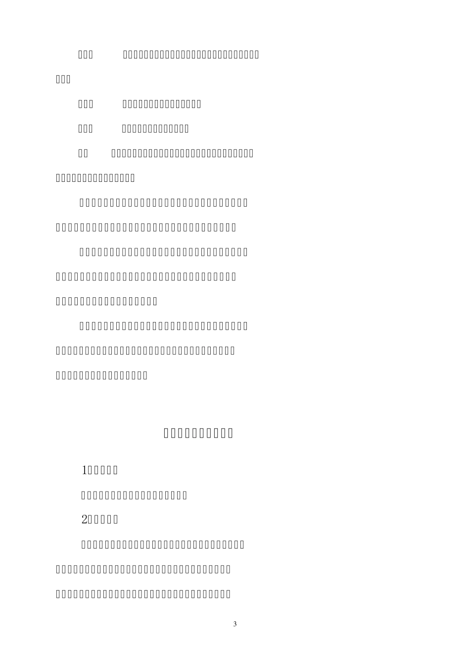 2017煤矿年度培训计划_第3页