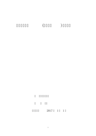 2017煤矿年度培训计划