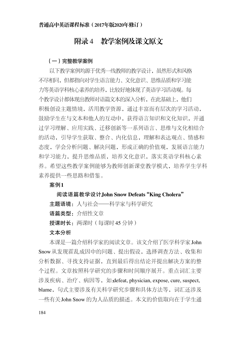 2017版2020修订高中英语课程标准教学设计(教案)案例_第1页