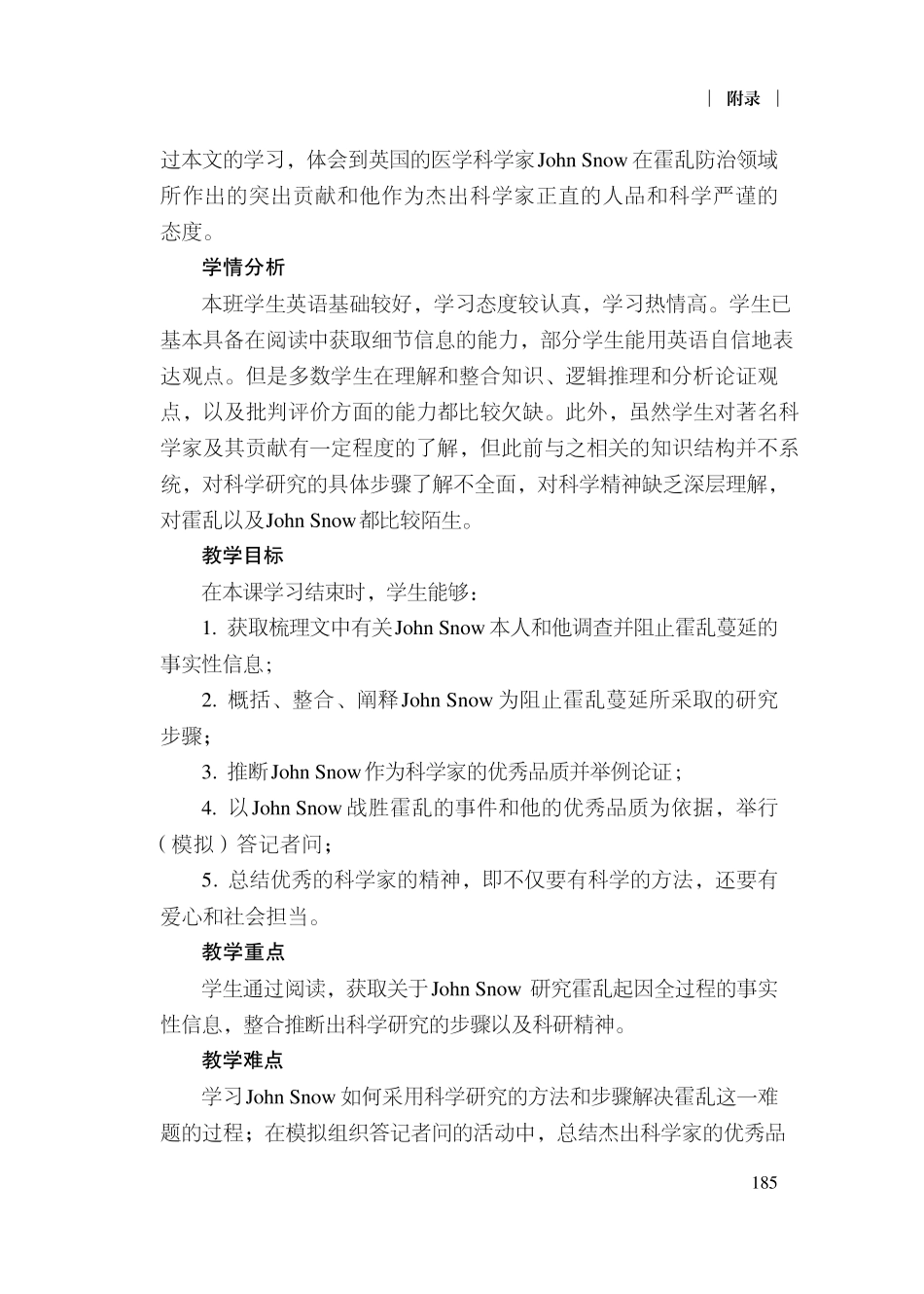 2017版2020修订高中英语课程标准教学设计(教案)案例_第2页