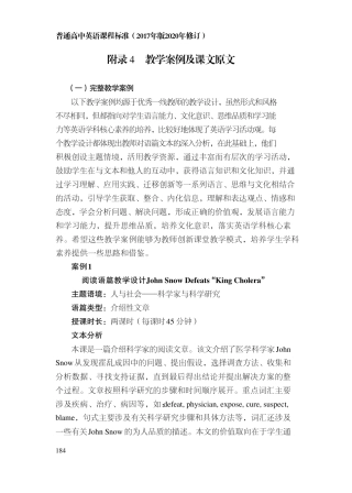 2017版2020修订高中英语课程标准教学设计(教案)案例