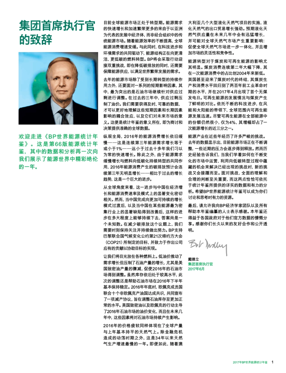 2017版《BP世界能源统计年鉴》报告中文版_第2页