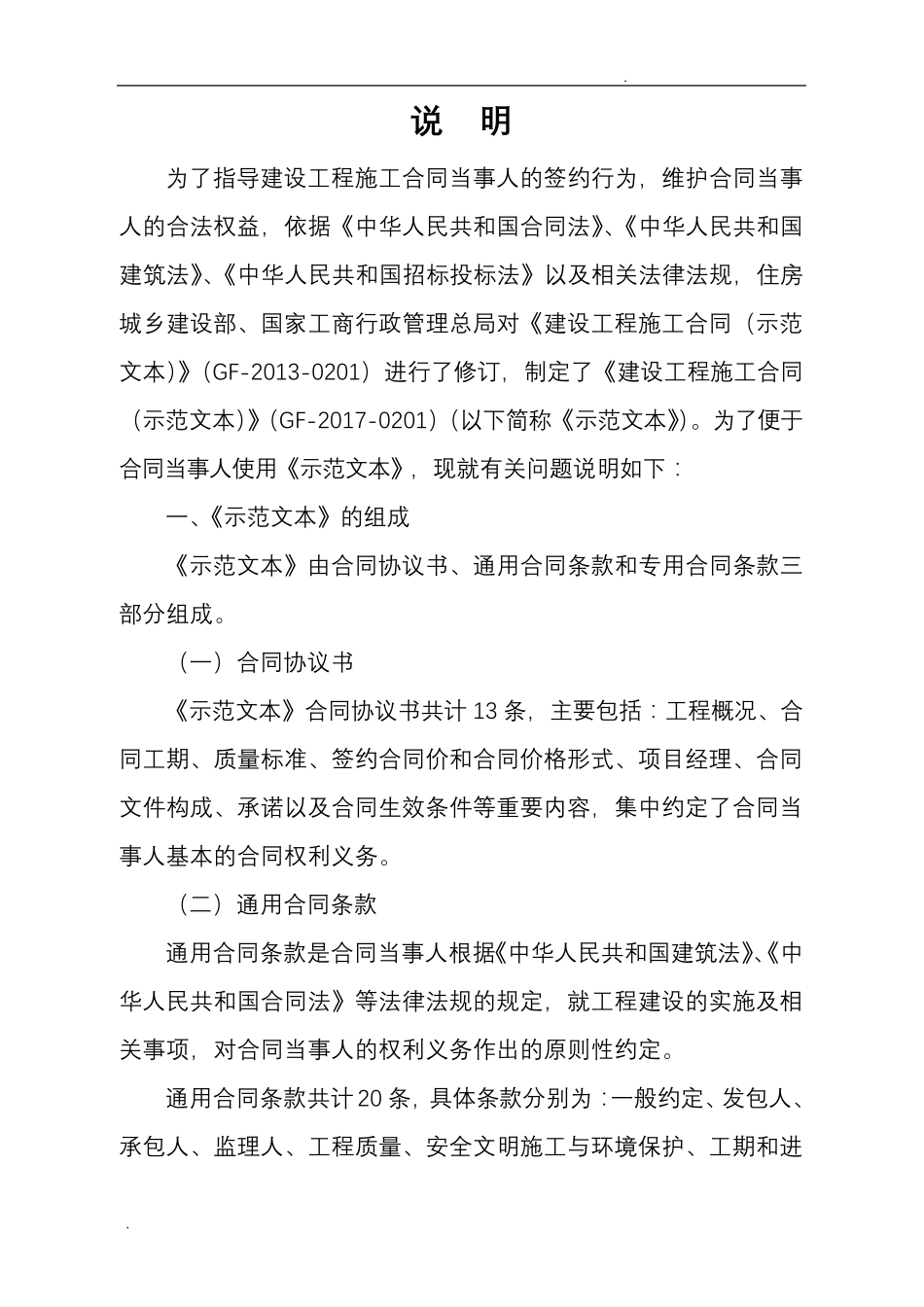 2017版《建设工程施工合同(示范文本)》(GF2017_第3页