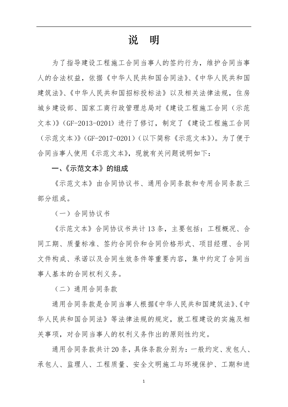 2017版《建设工程施工合同(示范文本)》(GF20170201_第2页