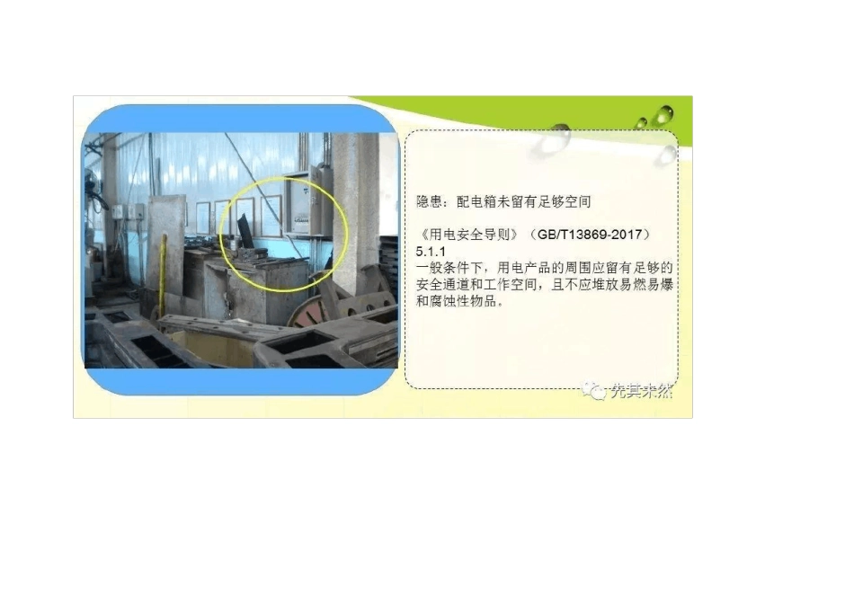 2017版《用电安全导则》常见隐患对应图_第2页