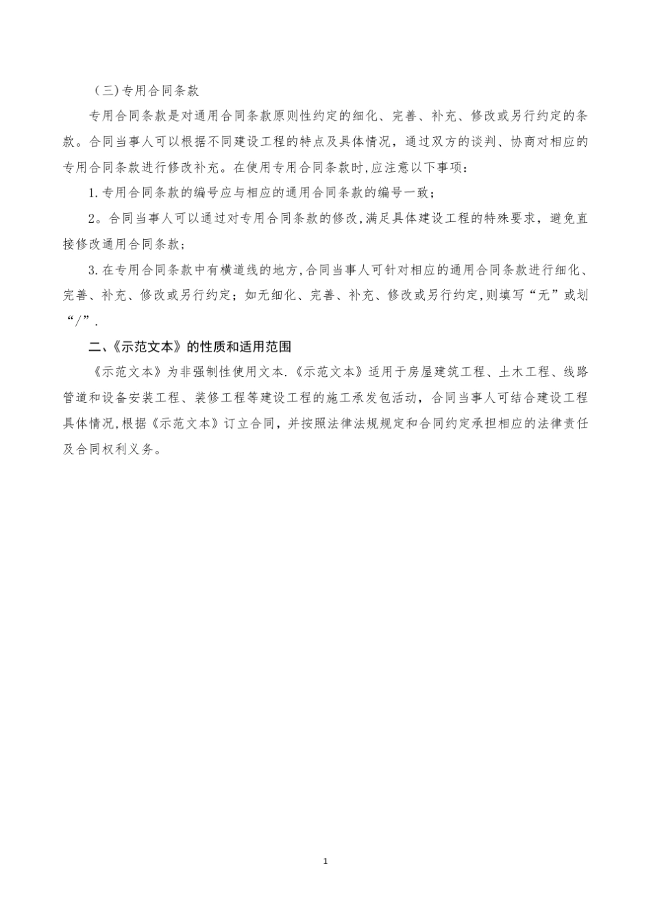 2017版《建设工程施工合同(示范文本)》(GF20170201)_第2页