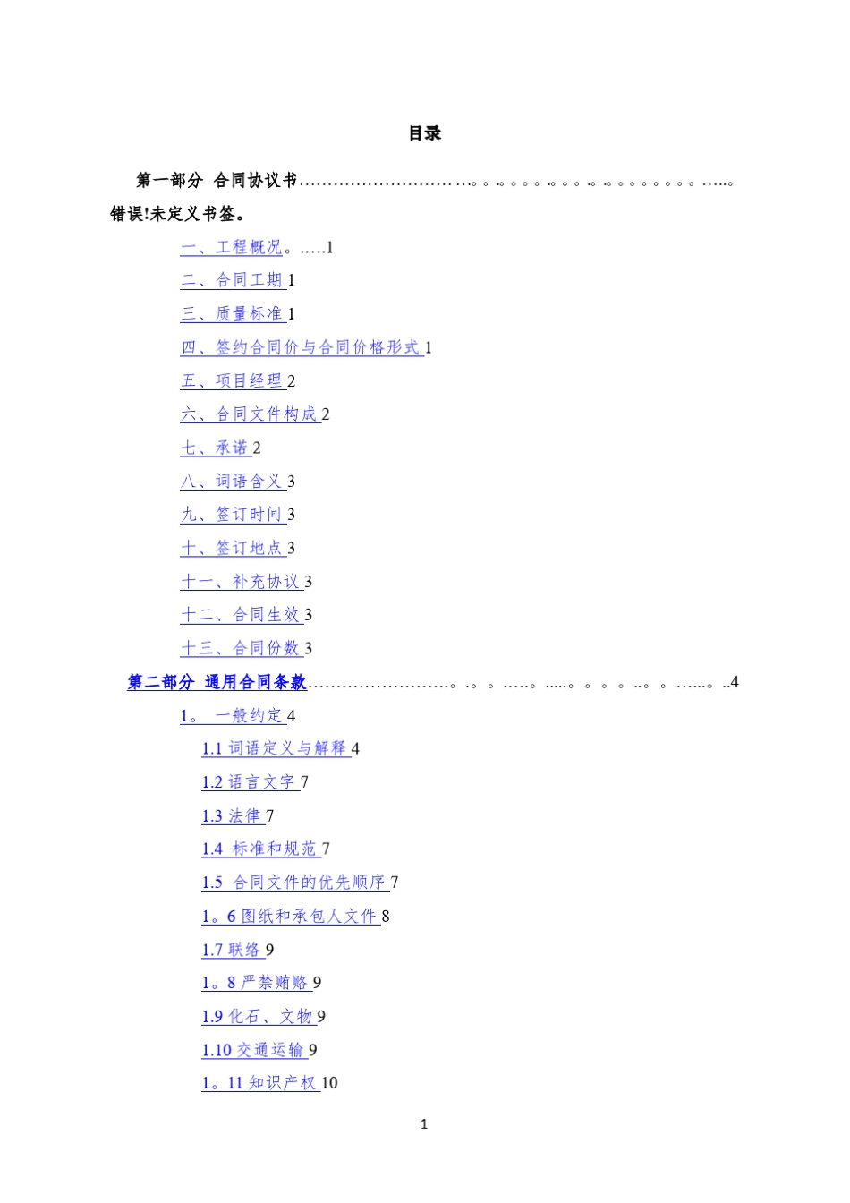2017版《建设工程施工合同(示范文本)》(GF20170201)_第3页