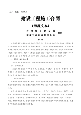 2017版《建设工程施工合同(示范文本)》(GF20170201)