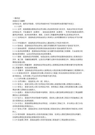 2017版住建部施工合同通用条款