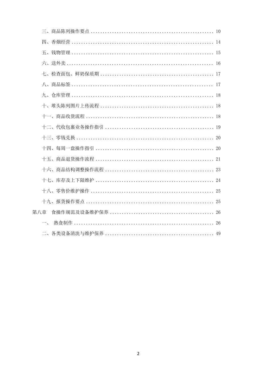 2017版便利店门店运营手册_第2页