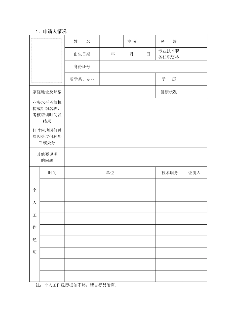 2017版医师执业、变更执业、多机构备案申请审核表_第3页