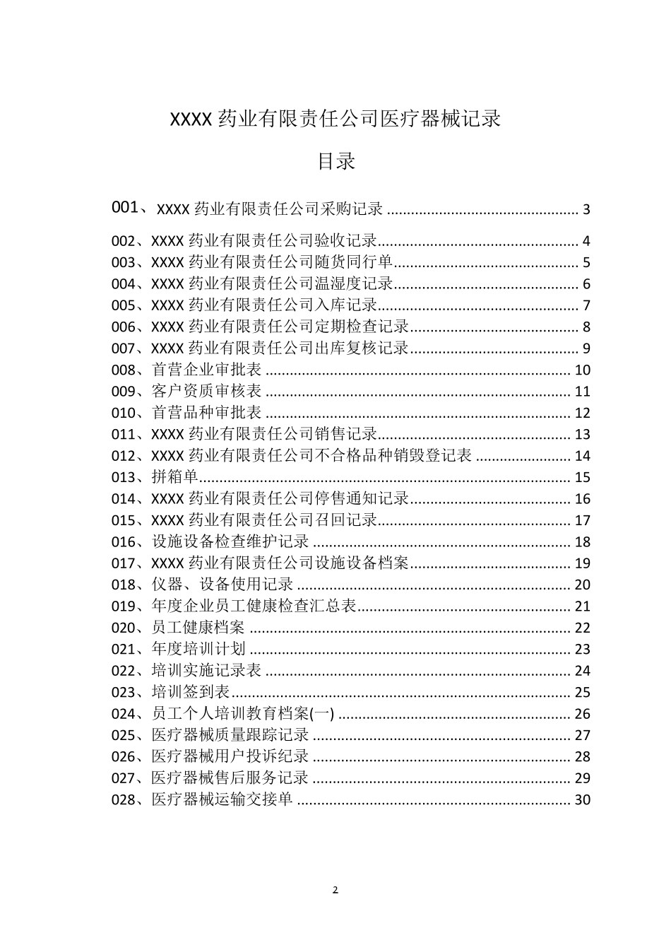 2017版医疗器械记录表格_第2页