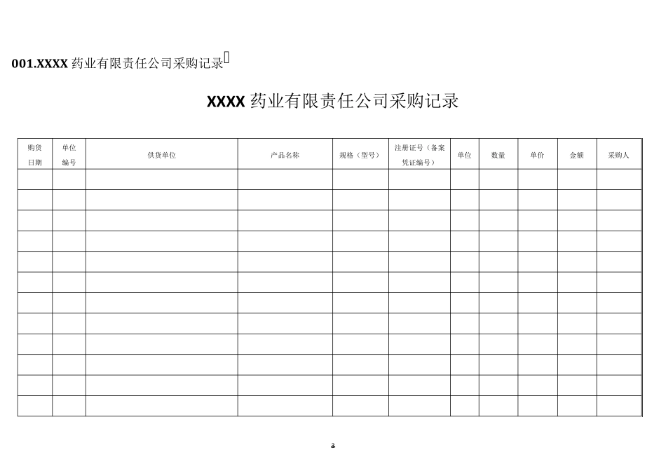 2017版医疗器械记录表格_第3页