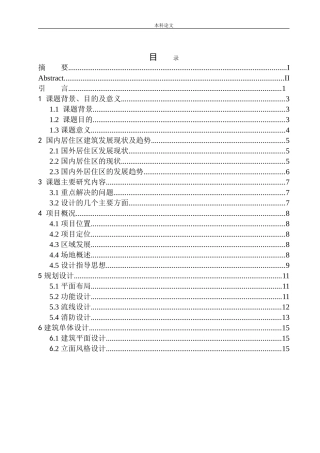 沈阳市大东区望花城中村9号地块居住区规划及建筑方案设计论文设计