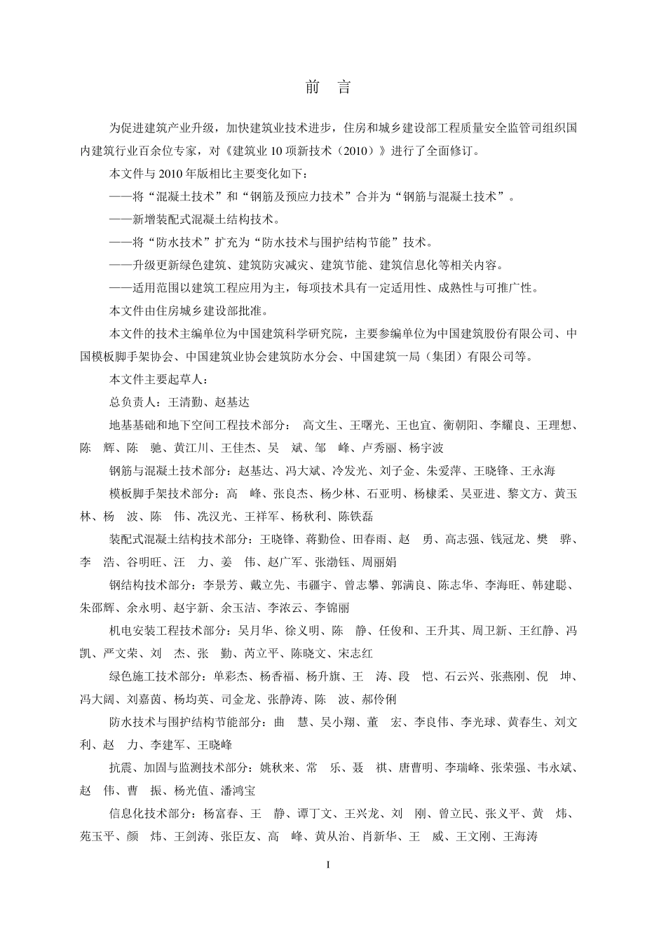 2017版十项新技术_第2页