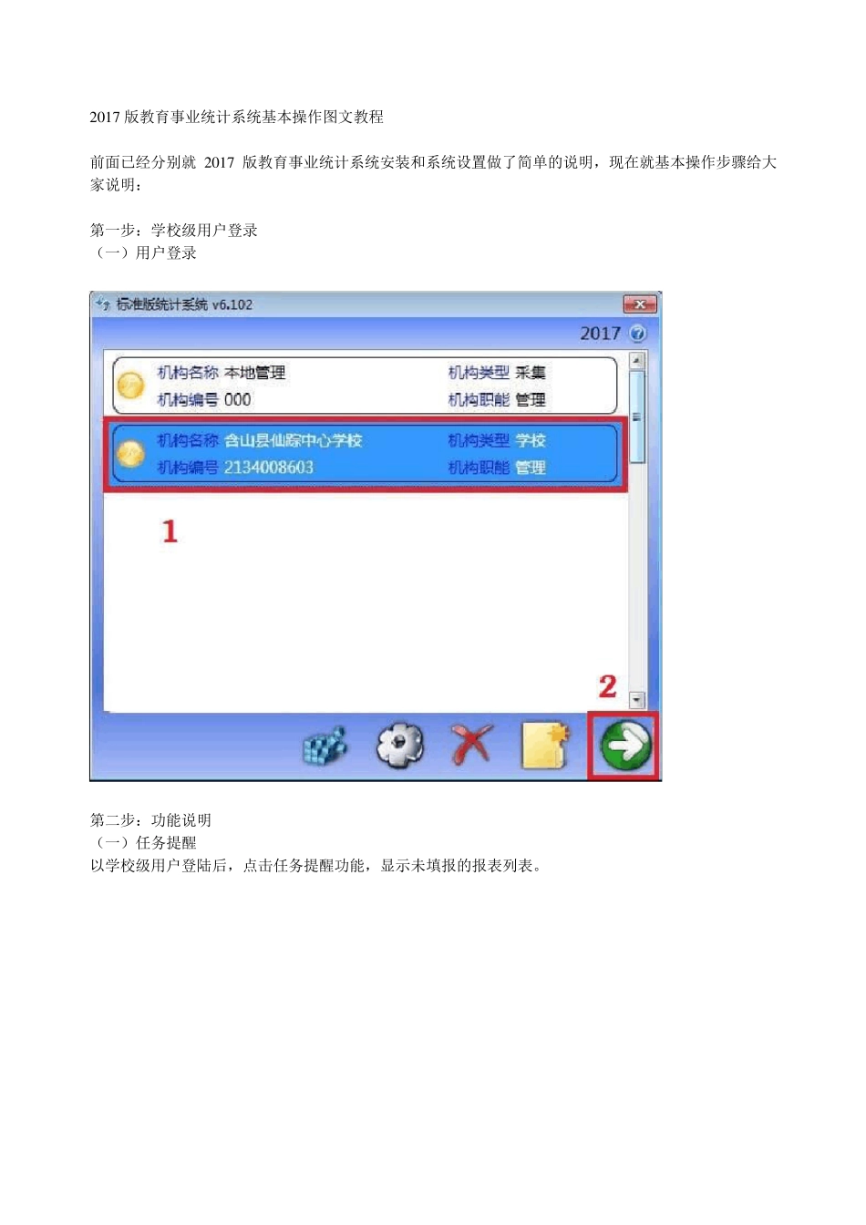 2017版教育事业统计系统基本操作图文教程_第1页