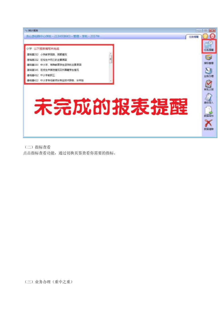 2017版教育事业统计系统基本操作图文教程_第2页