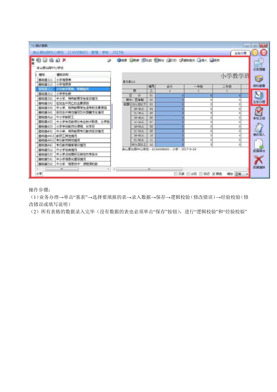 2017版教育事业统计系统基本操作图文教程_第3页