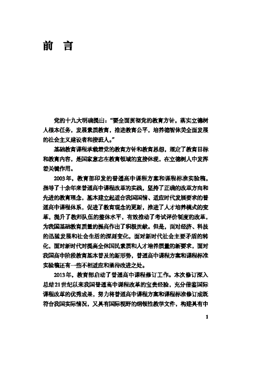 2017版普通高中化学课程标准_第3页